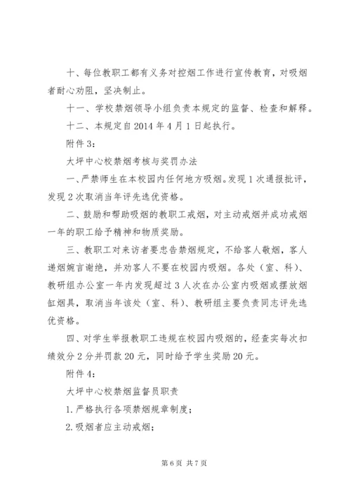 创建无烟校园实施方案.docx