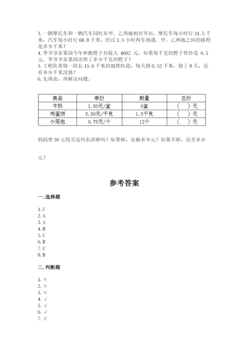 人教版小学五年级数学上册期中测试卷【网校专用】.docx