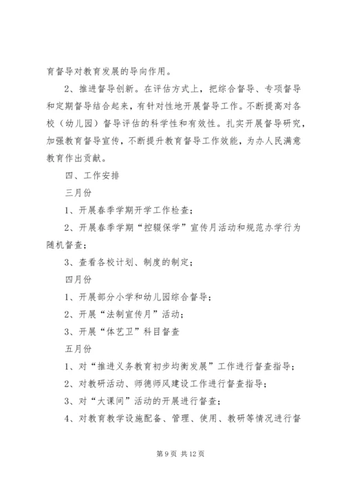篇一：县人民政府教育督导室工作总结及工作计划.docx
