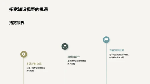 探索跨专业学习之路