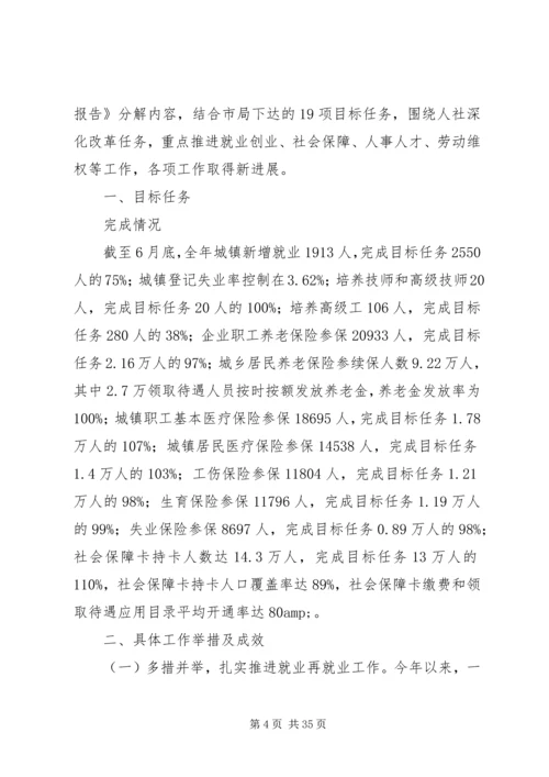 人社局上半年工作总结5篇.docx