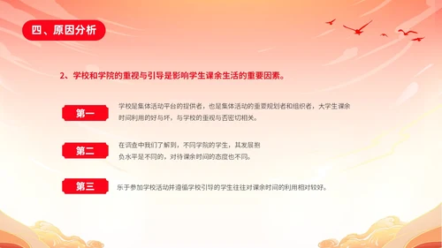 红色渐变国潮风大学思政实践报告PPT思政课