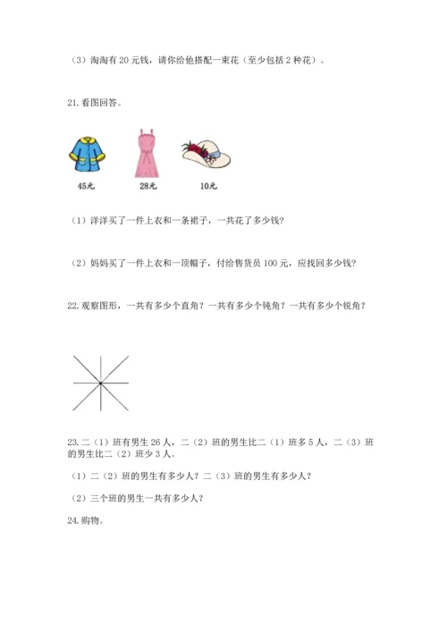 小学二年级上册数学应用题100道精品（达标题）.docx