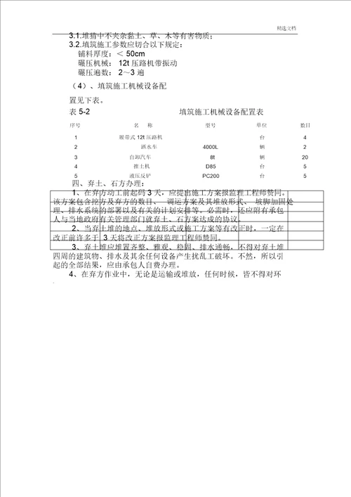 关于三通一平工程施工组织设计