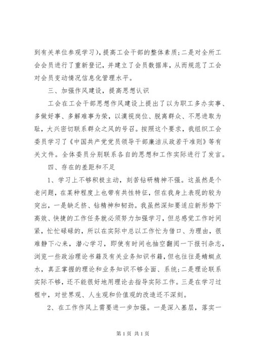 工会主席述职述廉报告2篇.docx