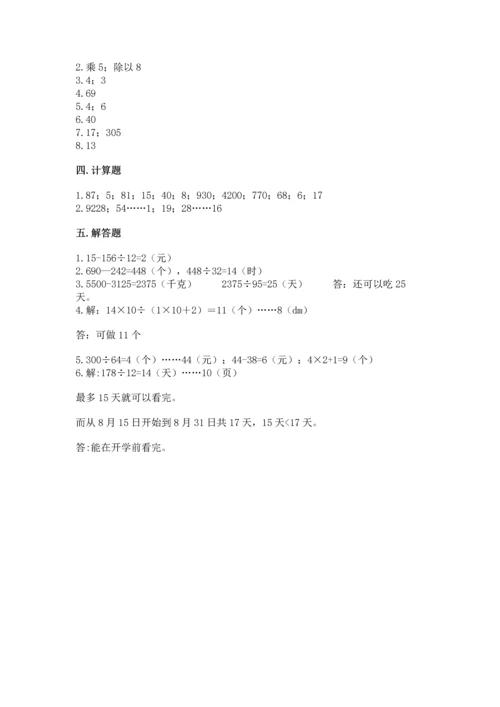 北京版四年级上册数学第六单元 除法 测试卷含答案（培优b卷）.docx