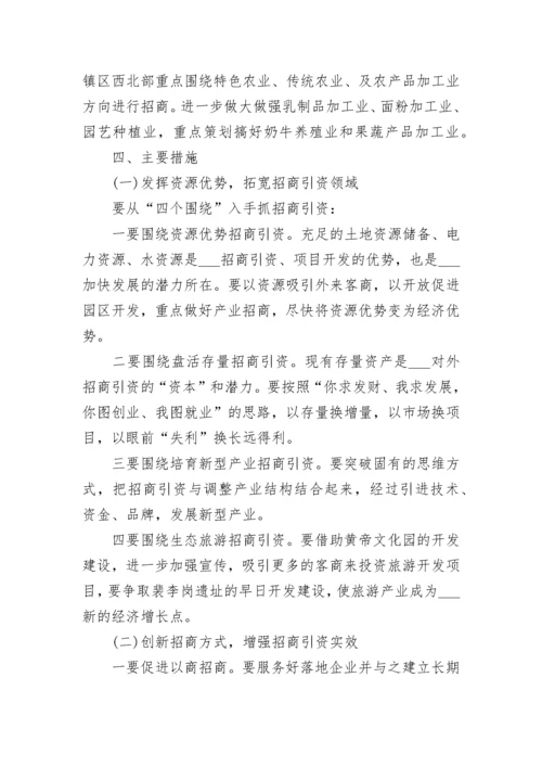 2023年招商引资工作计划范文5篇.docx