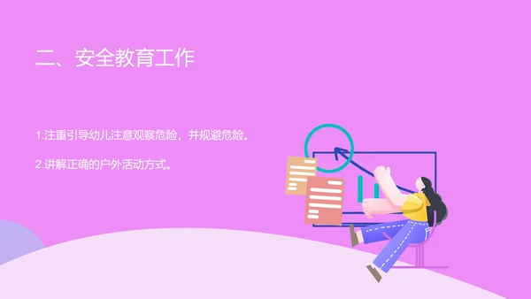 粉色卡通风幼儿园教师工作总结PPT模板