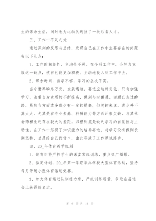 小学体育教师年度述职报告范文.docx