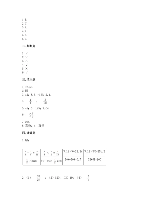 人教版六年级上册数学期末测试卷及参考答案（培优a卷）.docx
