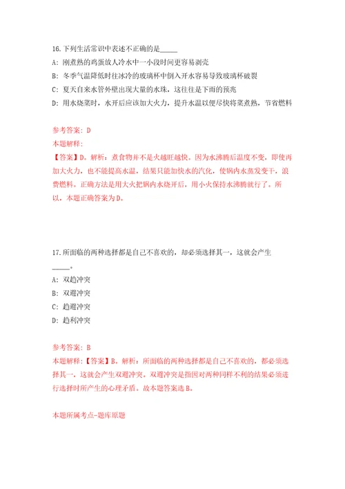 浙江宁波市自然资源和规划局海曙分局编外工作人员公开招聘4人强化训练卷第9次