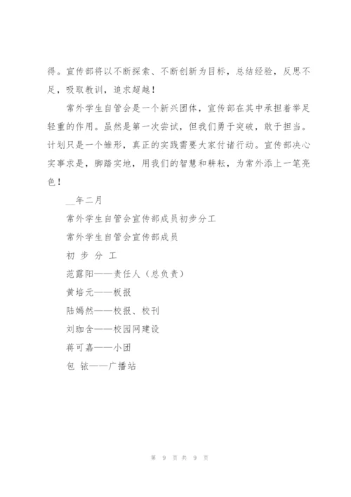 实用的学生工作计划3篇.docx