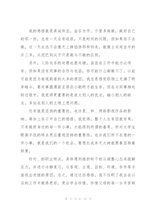 2022年大学应届毕业生实习报告.docx
