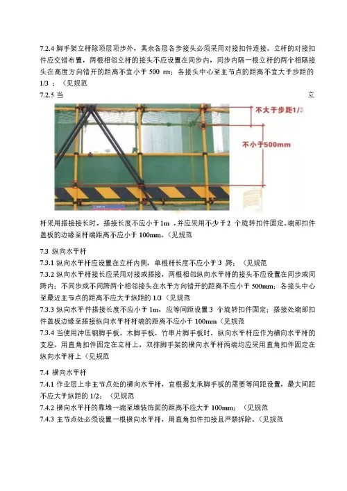 脚手架搭设标准化图册