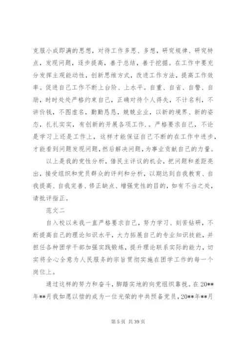 【做好党员，为民办好事—个人党性分析范文】党员个人党性分析范文.docx