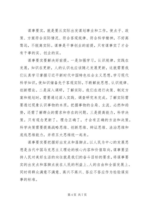 党员领导党性修养要则.docx