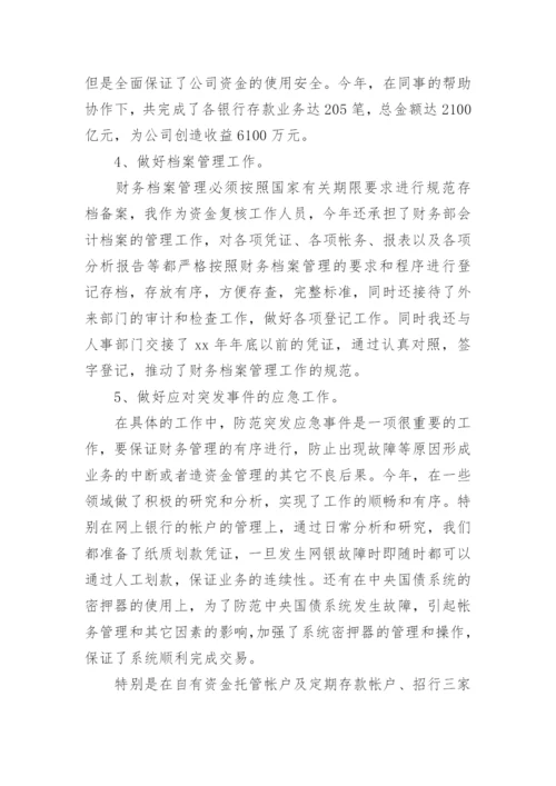 财务人员工作总结个人.docx