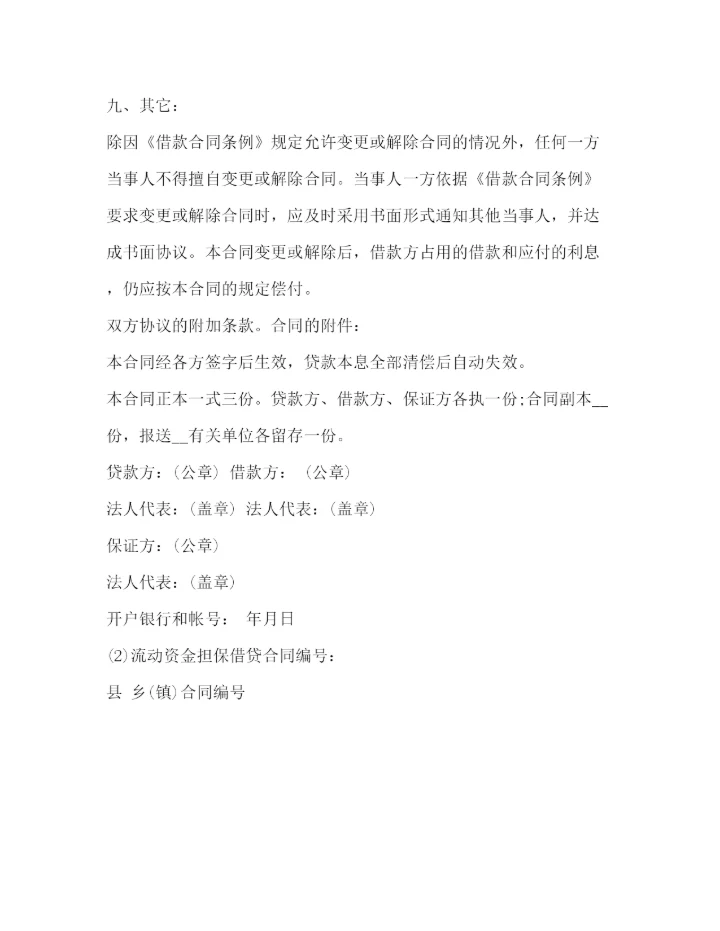 2023年银行借款合同.docx