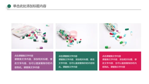 医院医药代表医疗药品医药公司PPT模板