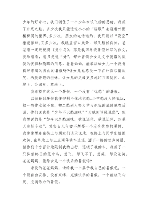 我希望有这样一个暑假作文.docx