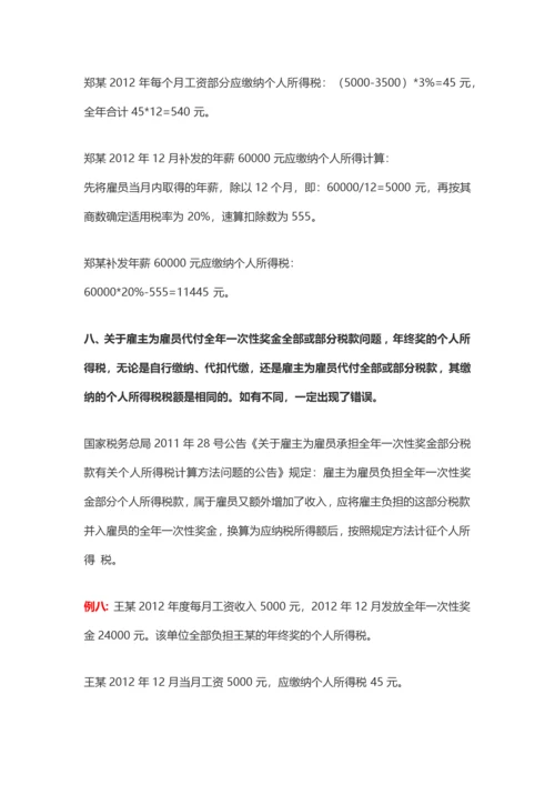 盘点年终奖的九种发放形式及其税务处理.docx