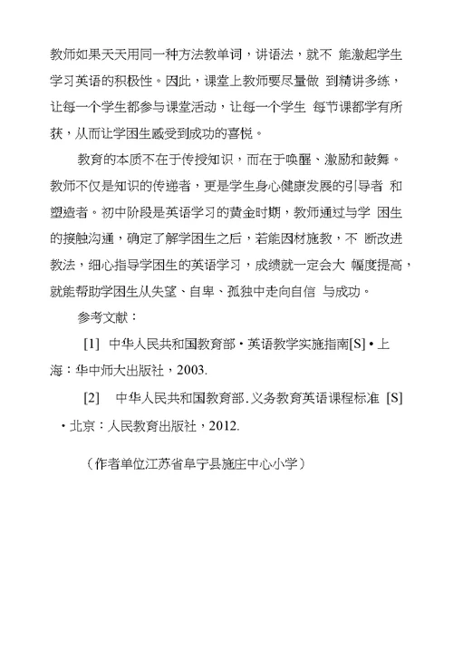 新课程背景下农村小学生英语学习方式探究