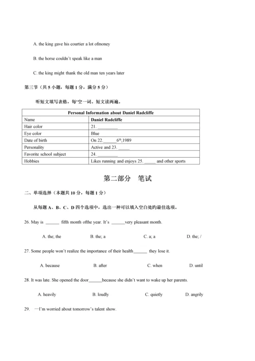 2023年真题随州市中考英语试卷含答案.docx