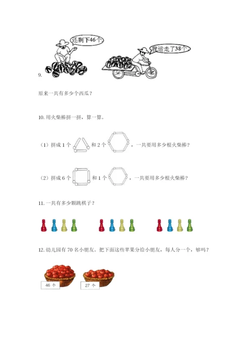 小学二年级数学应用题大全及答案（全国通用）.docx