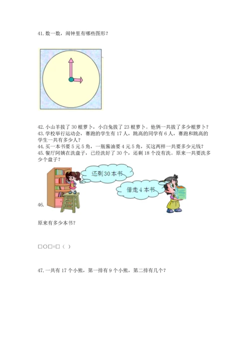 一年级下册数学解决问题100道附参考答案【轻巧夺冠】.docx