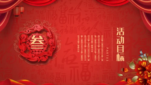 中国风红色尾牙宴通用PPT模板