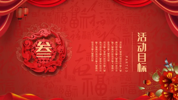中国风红色尾牙宴通用PPT模板