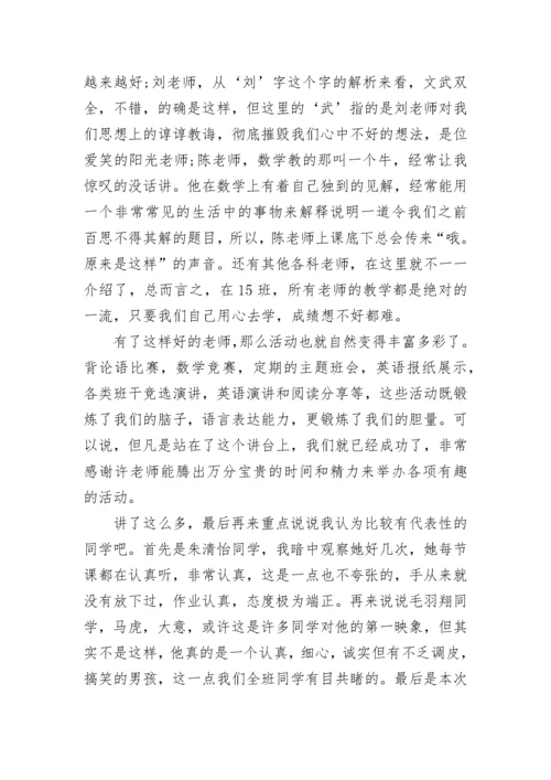 班长家长会发言稿范文.docx