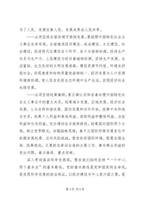 十七大学习材料五.docx