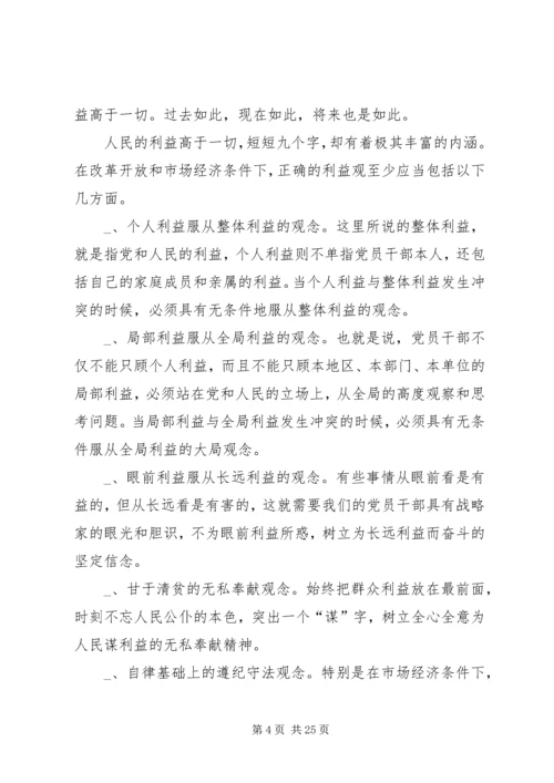 工商系统党课讲稿 (5).docx