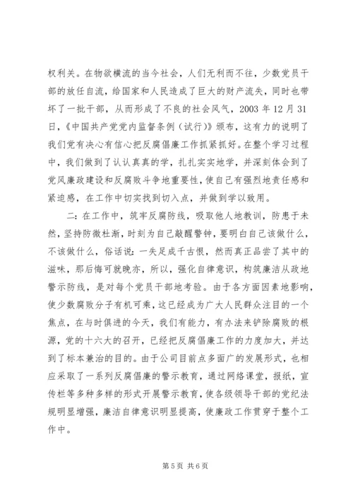 最新反腐倡廉心得体会2篇.docx