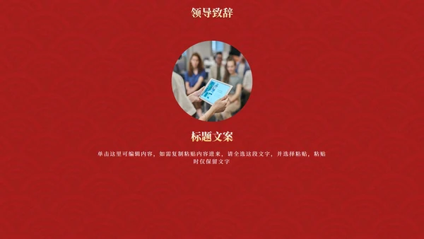 红金复古传统国风年终盛会PPT模板