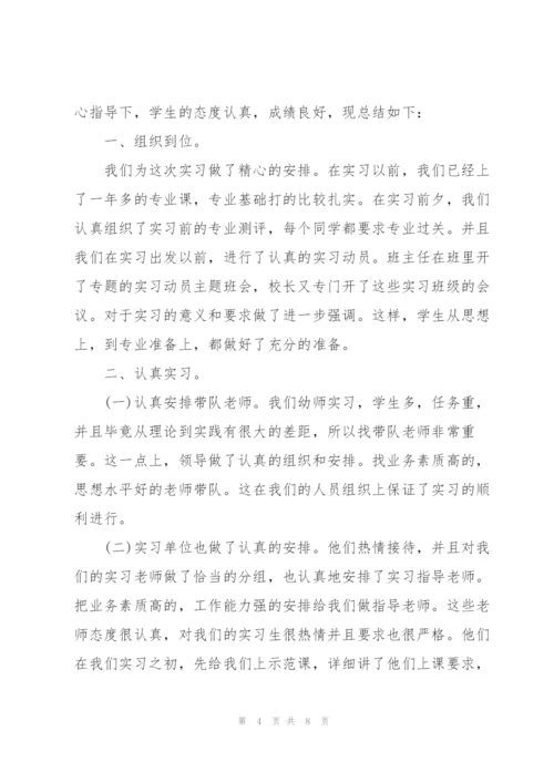 幼师实习总结范文600字.docx