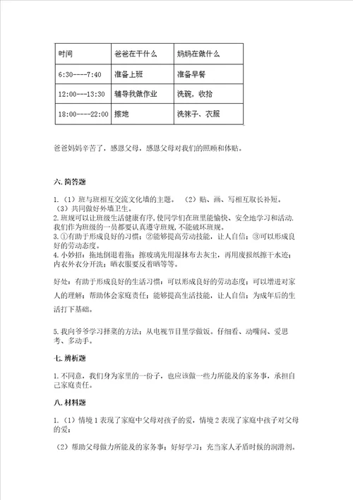 部编版四年级上册道德与法治期中测试卷带答案培优b卷