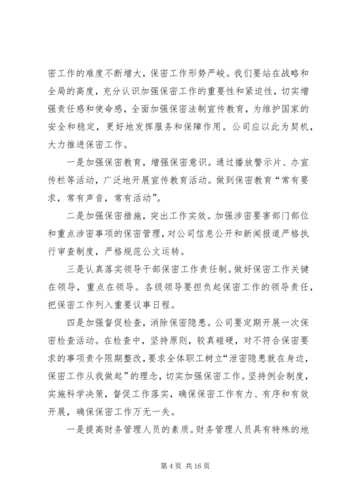 学习保密工作心得体会2 (5).docx