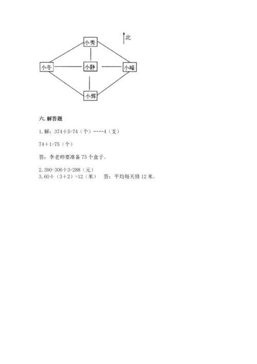 小学数学三年级下册期中测试卷含答案（典型题）.docx