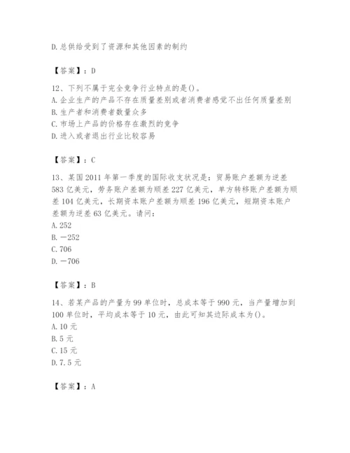 2024年国家电网招聘之金融类题库附完整答案（易错题）.docx