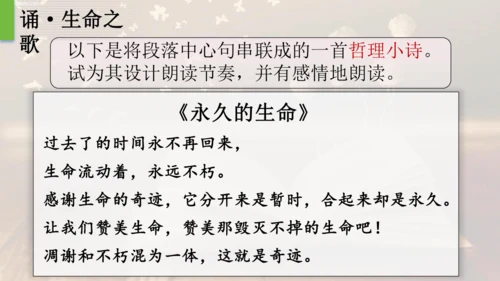 16 散文二篇  永久的生命 课件