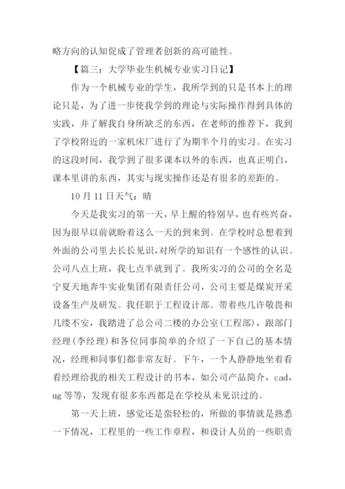 实习日记范文.docx