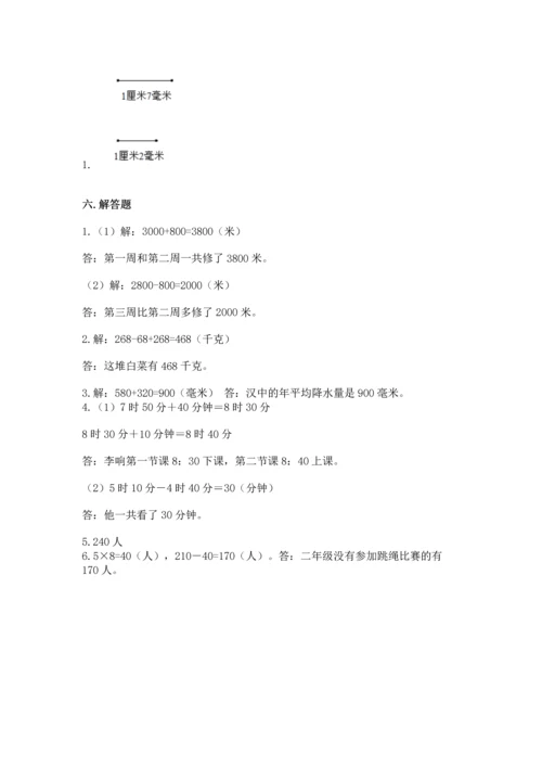 人教版三年级上册数学期中测试卷精品（必刷）.docx