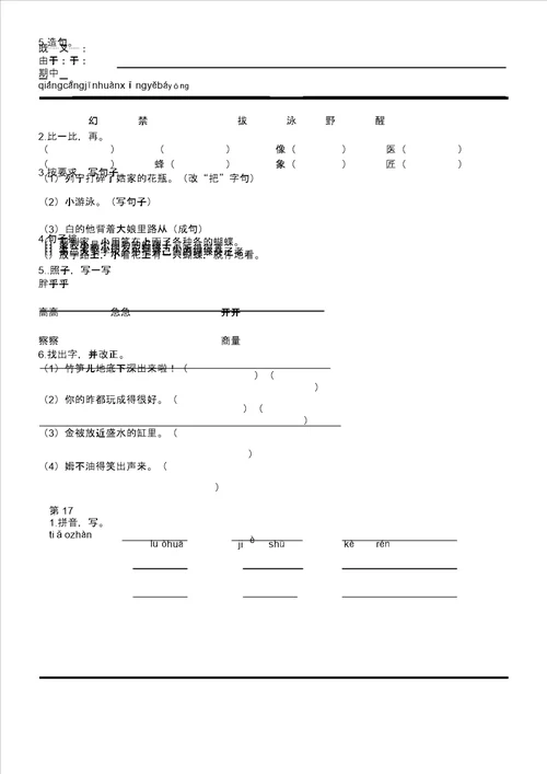 小学语文S版二年级下册每课练习题