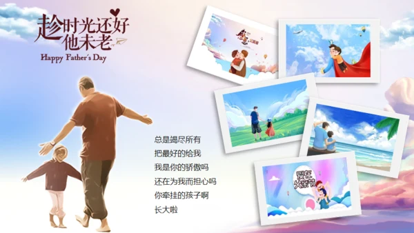 父爱如山，父亲节班会活动通用PPT模板
