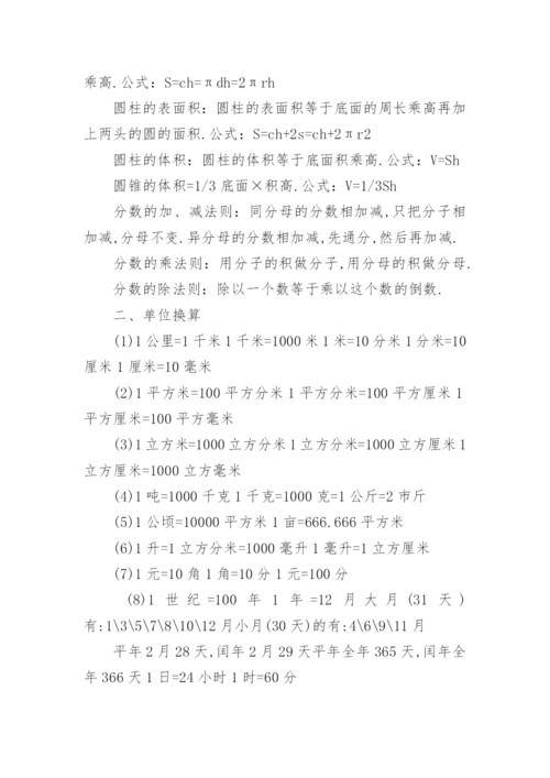 小学数学公式大全（完整）.docx