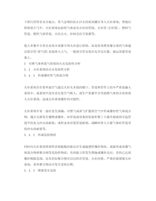 【精编】《安全管理论文》之浅谈可燃气体或蒸气安全排放的技术措施.docx