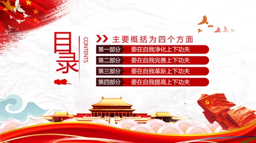 中青年干部培训班新时代斗争精神的科学意蕴党政党建党课学习模板