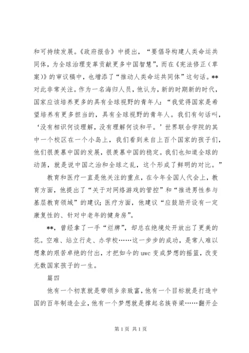 人大代表先进事迹材料13篇.docx